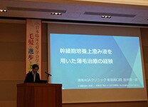 2024年11月 第29回 日本臨床毛髪学会