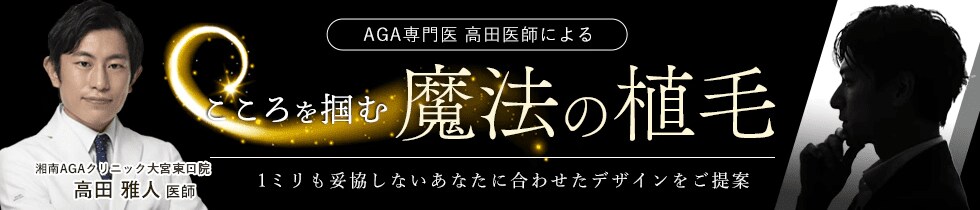 自毛植毛モニター募集中 モニター予約はこちら