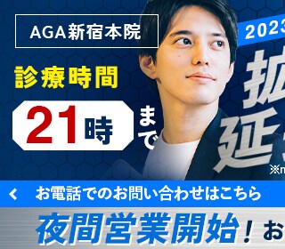 AGA治療の費用（料金・値段）一覧｜湘南AGAクリニック 薄毛治療・自毛