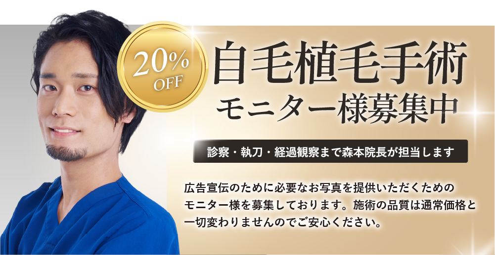 【20％OFF】モニター様を募集中