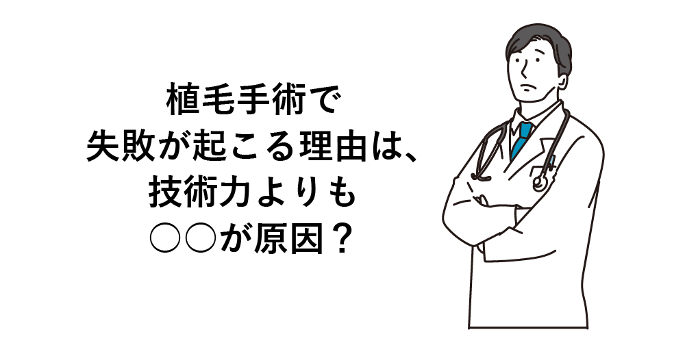 大事なのは医師とのコミュニケーション