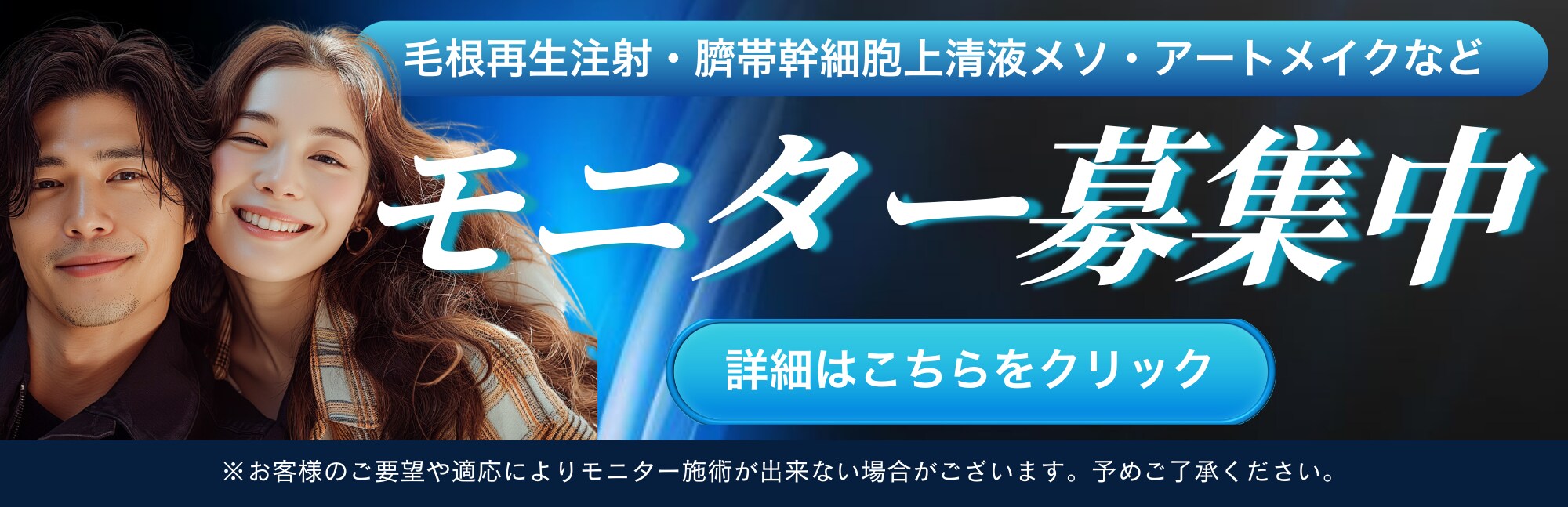 湘南AGAクリニック池袋院のモニター募集