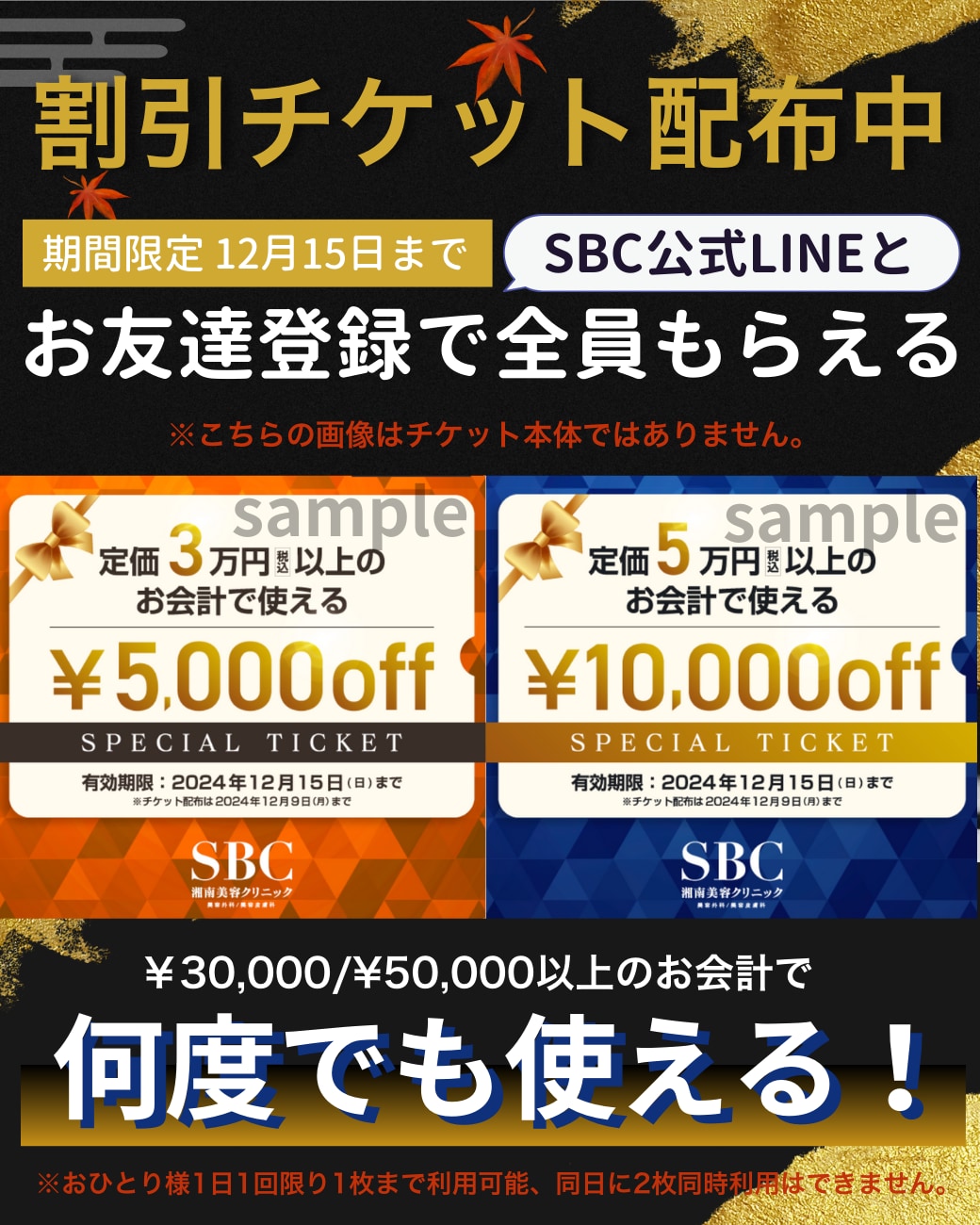 1万円＆5千円OFF】割引チケットのゲット方法＆使い方 - 湘南AGAクリニック池袋院-AGA治療・薄毛治療