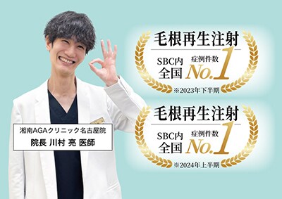 湘南AGAクリニック名古屋院院長 川村亮医師の人柄は…