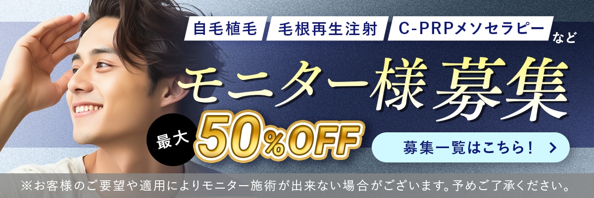 湘南AGAクリニック大宮東口院のモニター募集