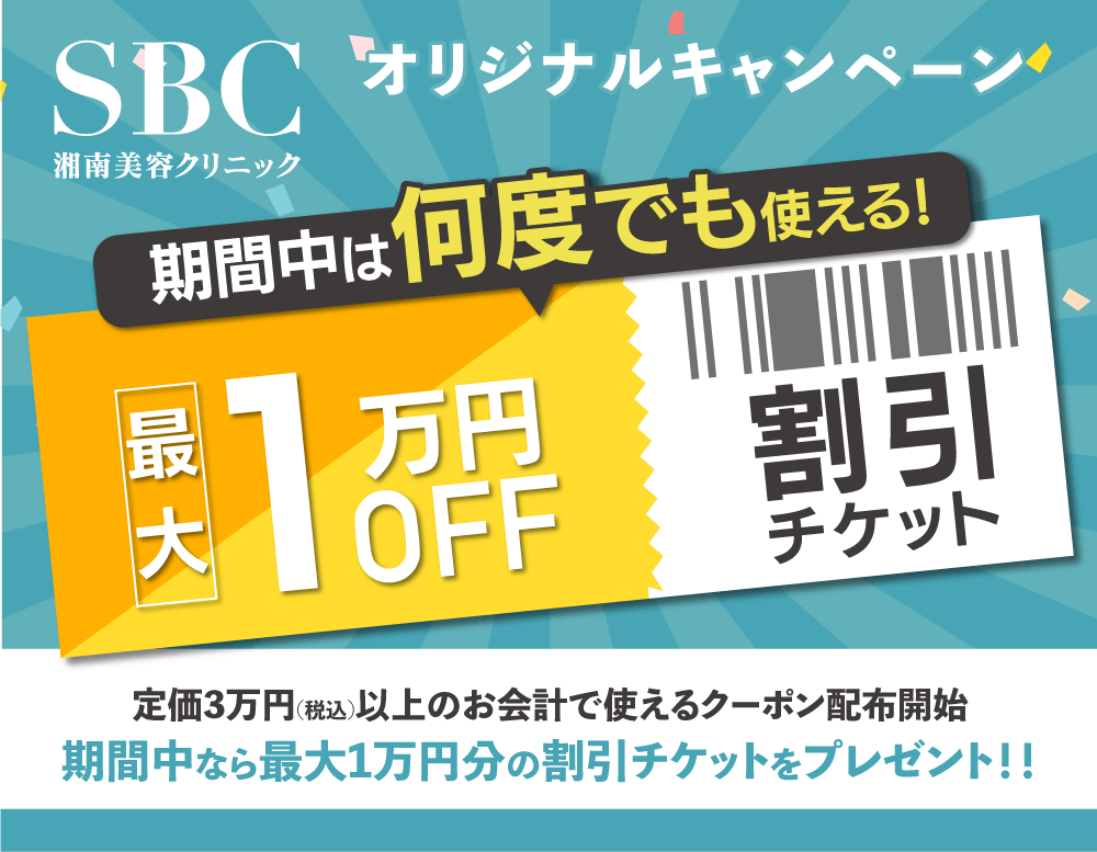 湘南公式LINEをお友だち登録するだけで割引チケットプレゼントします✨