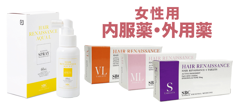 女性の薄毛治療も日々進化をしています！