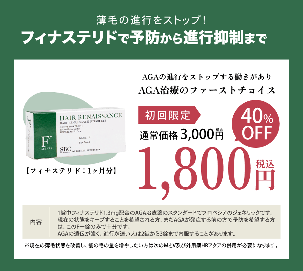 内服薬治療（フィナステリド）月額約3,000円から始められる