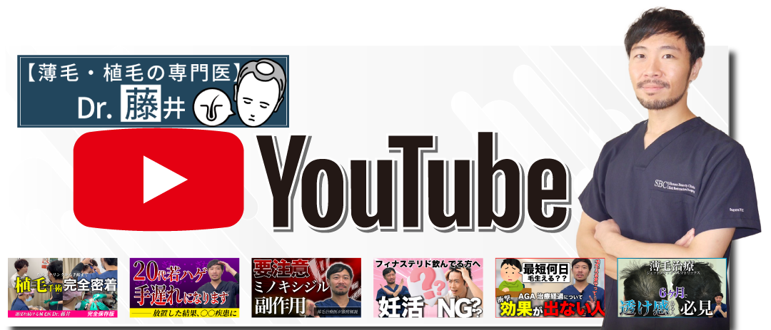 SBC毛髪部門技術指導医がYouTubeで解説！