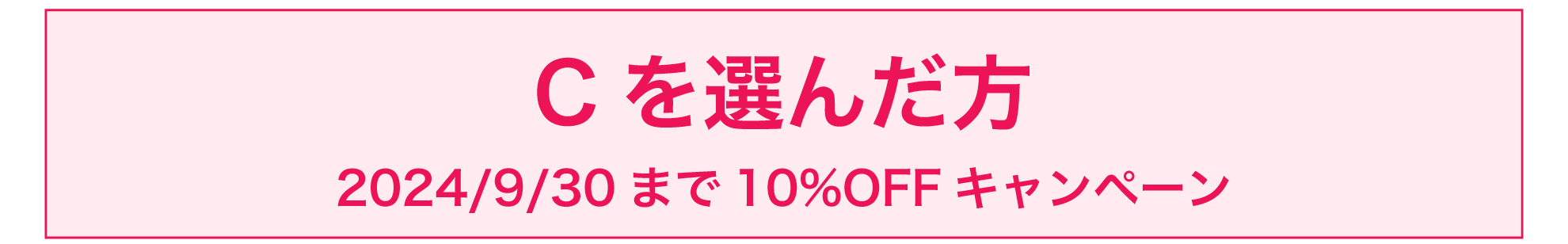 期間限定自毛植毛10%OFFキャンペーン