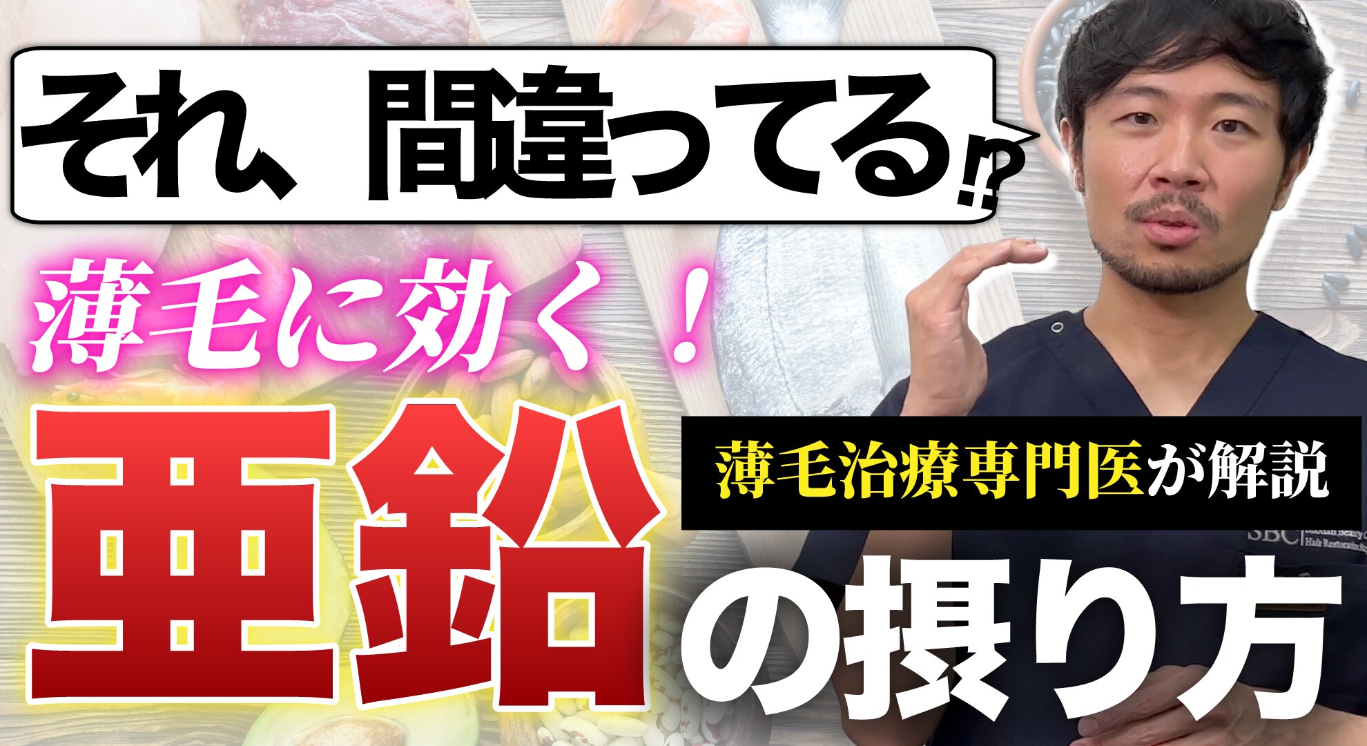 【医師監修】亜鉛で薄毛改善できる？薄毛に効果的な亜鉛のおすすめ摂取方法とは