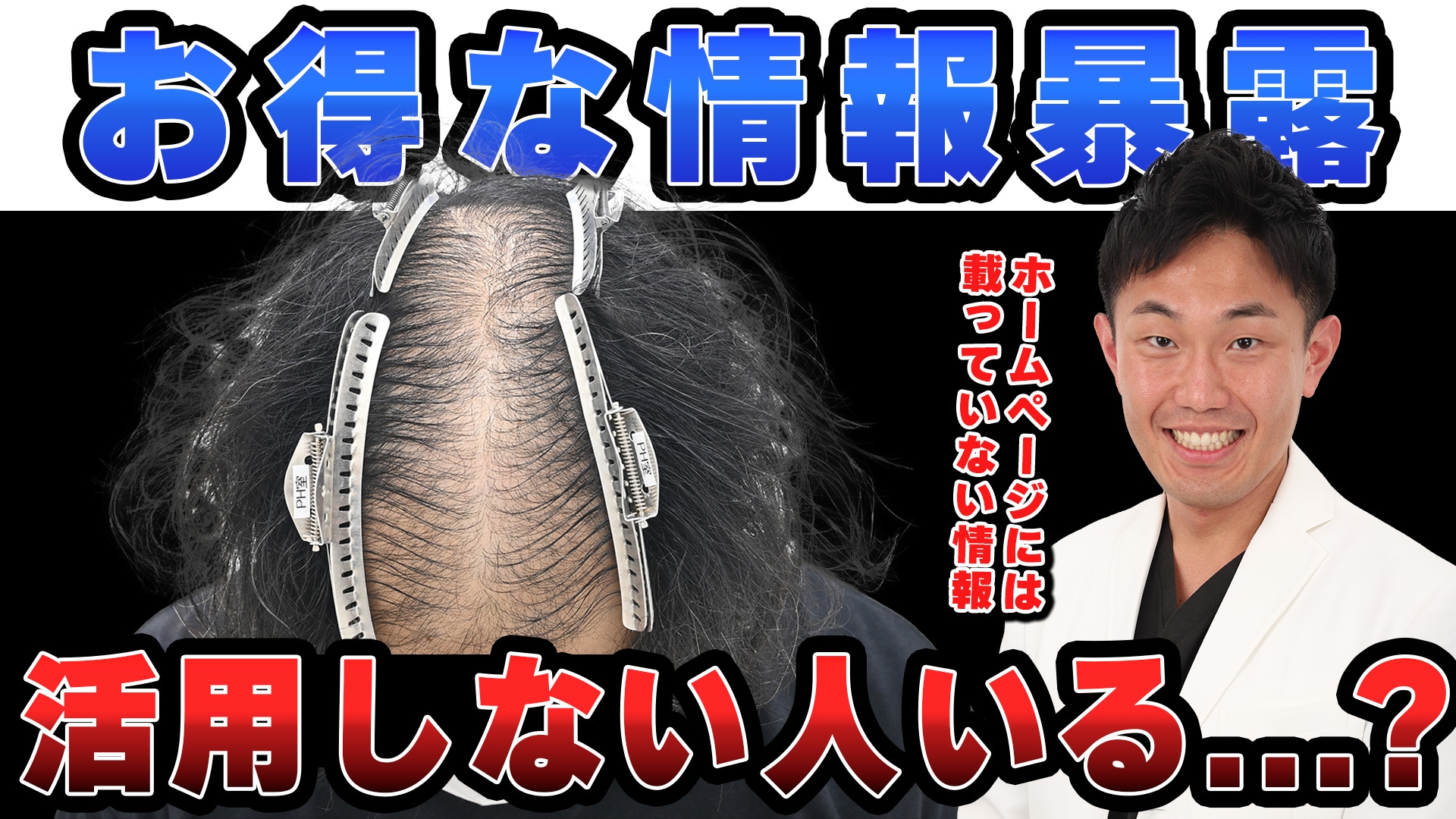 毛根再生注射の執刀件数全国No.1医師が教える！横浜までの交通費やホテル代が支給される方法