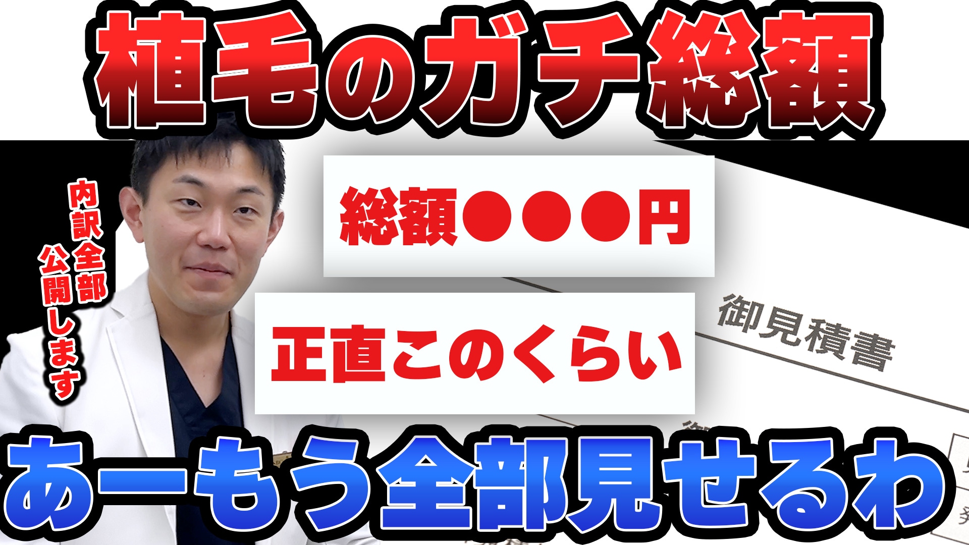 AGA横浜院の自毛植毛の総額